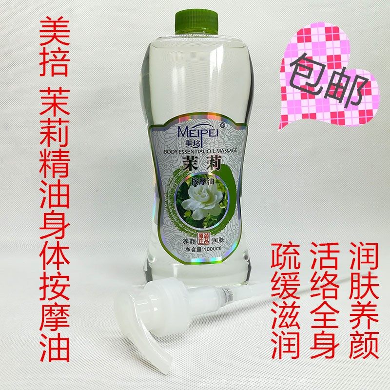 Little teacher Meipei jasmine essential oil base massage essential oil open back oil massage scraping oil 1000ml body essential oil