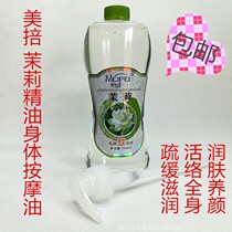 Little teacher Meipei Jasmine essential oil base Massage essential oil Back opening oil Massage Gua Sha oil 1000ml Body essential oil