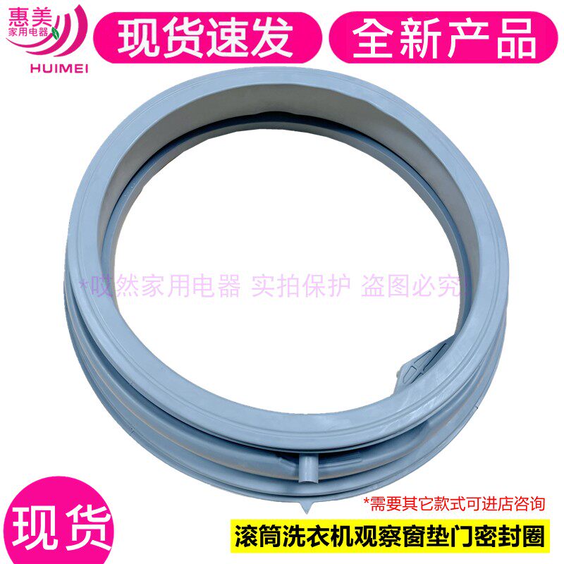 Applicable to Sanyo WF90BIS565S WF100BIS565S washing machine observation window mat rubber door sealing ring