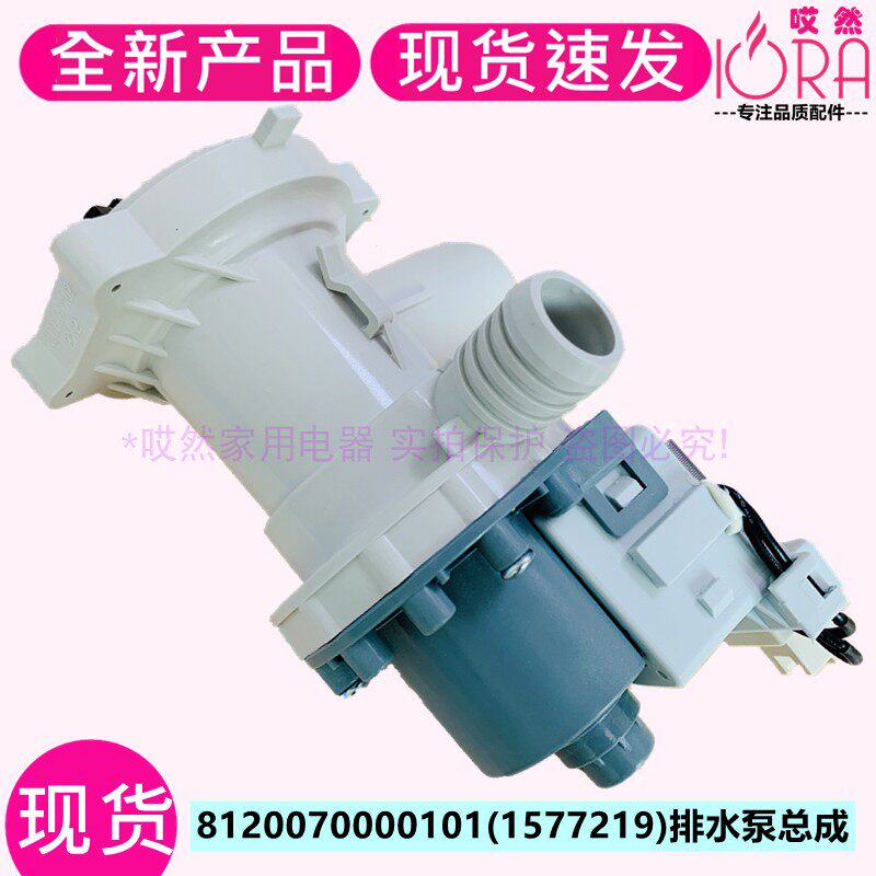 Hisense XQG80-S1066W S1206W S1258F T1201 Drilling Machine Pumped Drainage Pump Motor