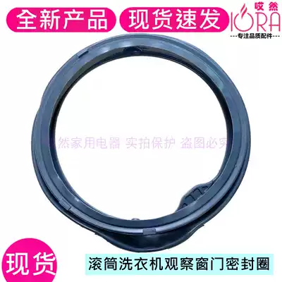 Suitable for modern XQG70-888SXA 7018CCS 7028BCS 888BSDC washing machine door seal ring