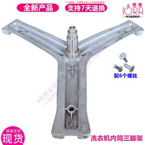 Applicable Haier commander-in-chief TQG70-KX1031 1021 TQG65-K1061A washing machine tripod tripod tripod