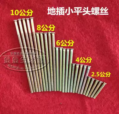 Ground screw Small flat head screw lengthy installation Ground plug Lenger screw 4 cm5cm6cm 8cm diameter 4mm