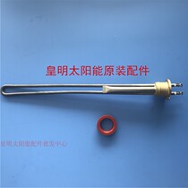  Huangming Yijia Neng solar water heater accessories in-line threaded electric heating tube Electric heating rod anti-dry burning