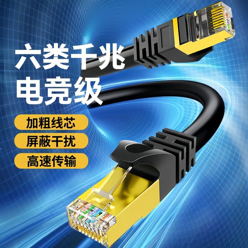 High-Speed Gigabit Category 6 Network Cable for Home Network Routers, Computers, Surveillance Cameras, Broadband Crystal Head, Indoor and Outdoor High-Speed Gigabit Category 6 Network Cable for Home Network Routers, Computers, Surveillance Cameras, Broadband Crystal Head, Indoor and Outdoor
