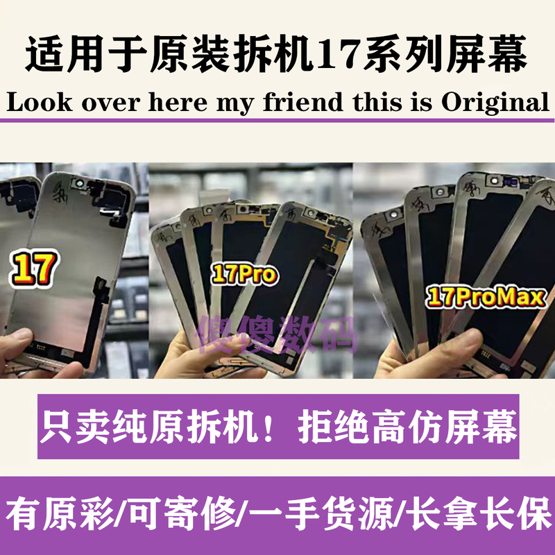 Suitable for Apple 17/17Air Original Disassembled Screen Iphone17/17Air/17Promax Lcd Assembly