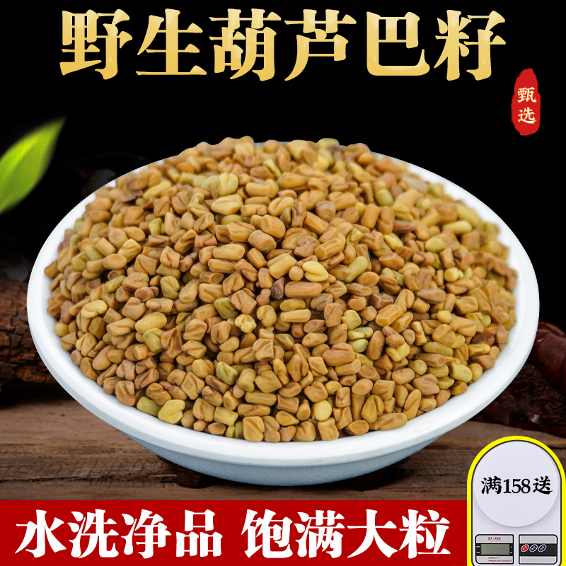 Fenugreek Chinese Medicinal Herb 500g Fenugreek Seeds, Hujidou Seeds, Lubaz Seeds, Fenugreek Powder, Lubaz Seeds for Tea