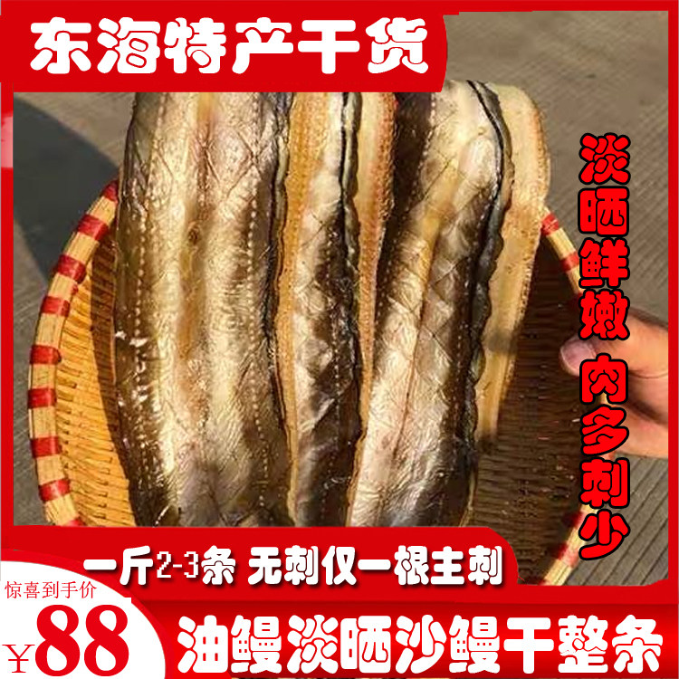 Sand eel dry without punch eel Donghai special seafood dry deep sea dry dry eel dry sand eel dry