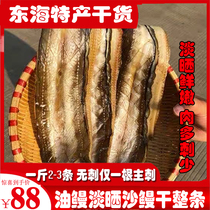 Sand Eel Without Thorn oil eel East China Sea specie Seafood Dry Goods Deep-sea Wild Faint eel Dry whole sand eel