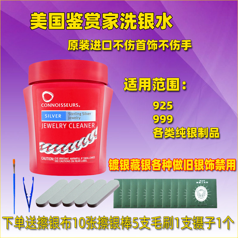 Connoisseer washing silver water professional jewellery to oxidation 925 pure silver cleaning maintenance liquid 999 special silver decoration cleaning agent