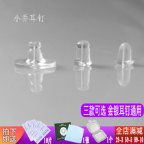 Transparent imported hypoallergenic silicone ear plug 925 sterling silver gold stud earrings back plug non-slip plastic frisbee ear plug buckle