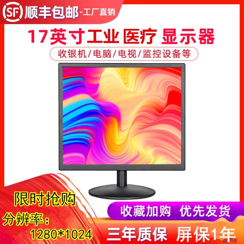 Новый промышленный 17 -инт ЖК -дисплей компьютера HDMI Дисплей -экран -Тип мониторинг мониторинга
