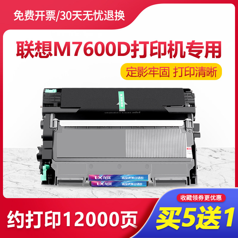 Lenovo M7600D powder box Lenovo printer toner cartridge easy to add powder ink cartridge drum frame copy all-in-one machine tanning drum