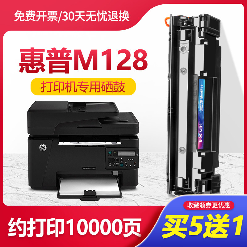 Apply HP laser jet pro mfp m128fn fp fw print sheet Selenium Drum Carbon Powder Toner Cartridges toner cartridges