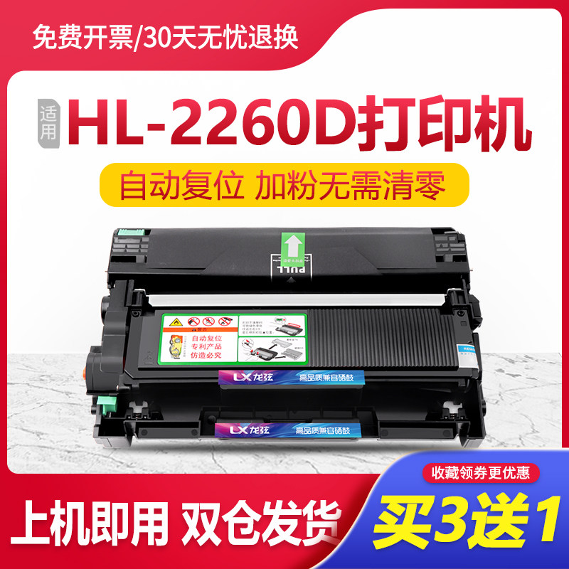 Suitable for brother 2260 powder box HL2260D printer toner cartridge easy to add powder tanning drum laser all-in-one machine drum frame carbon