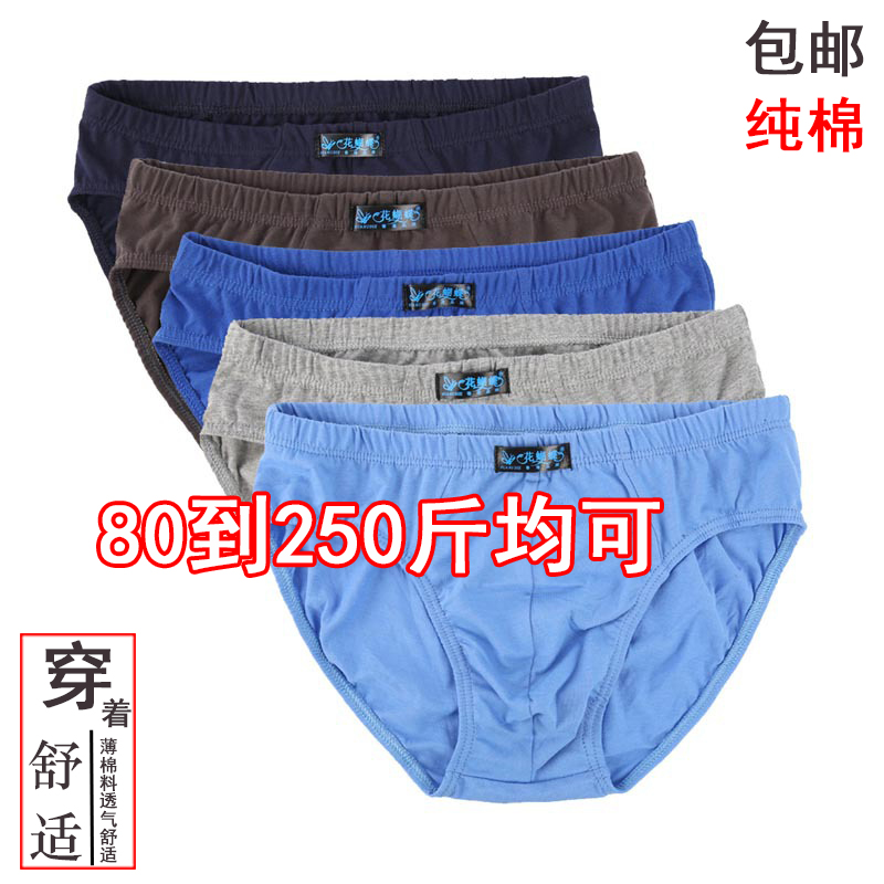 Men's cotton underwear breathable middle-aged and young triangle mid-waist cotton shorts head fat guy 220 catties plus size safety pants