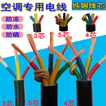 Air Conditioning Wire Special Power Cord Signal Wire Internal and External Unit Connecting Wire 3 4 5 Core 2 5 Square Sheathed Cable