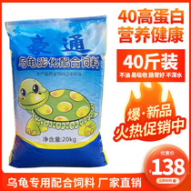 Haotong crocodile turtle food feed turtle Brazilian food universal South Stone money high protein turtle feed 40 pounds