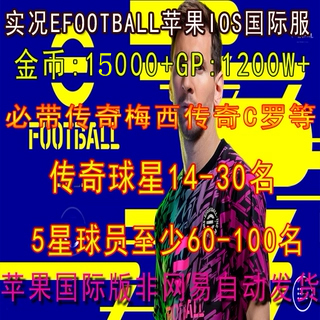 Real Football Pes2027 Apple Version Ios Initial International Server Efootball Self-Draw Gold Coins Legendary Messi and Ronaldo