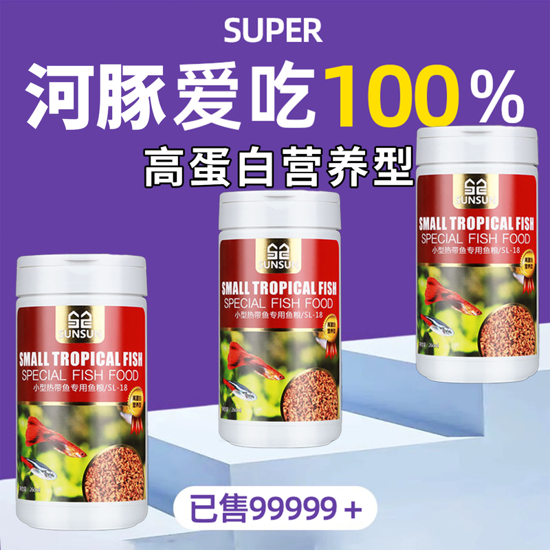 Pufferfish Feed, Chocolate Eel Food, Special Feed for Doghead Zebrafish, Small Aquarium Ornamental Shrimp and Fish Food