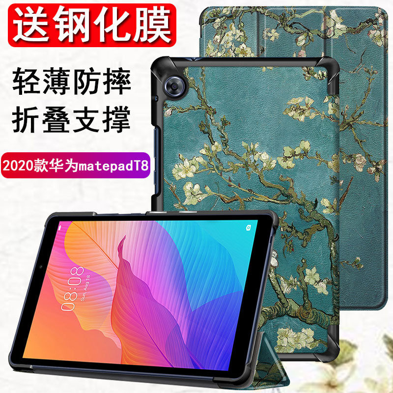 Apply 2020 Huawei Matepad T8 protective suite 8-inch flat panel C3 BZD-W00 AL00 shell KO