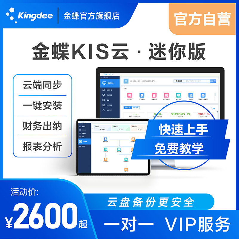 (New products, consulting customer service orders) Kingdee KIS cloud mini version of the bookkeeping financial software erp