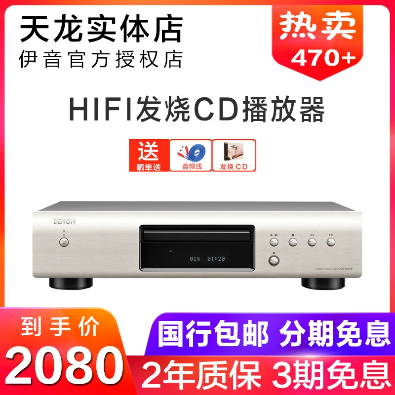 Denon / Tianlong DCD520AE gây sốt Máy nghe nhạc CD tinh khiết nghe nhạc lossless Đầu phát giải mã HIFI - Trình phát TV thông minh