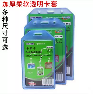 Oshida thickened transparent silicone ID card cover Soft card badge badge Work ID protection cover ID cover