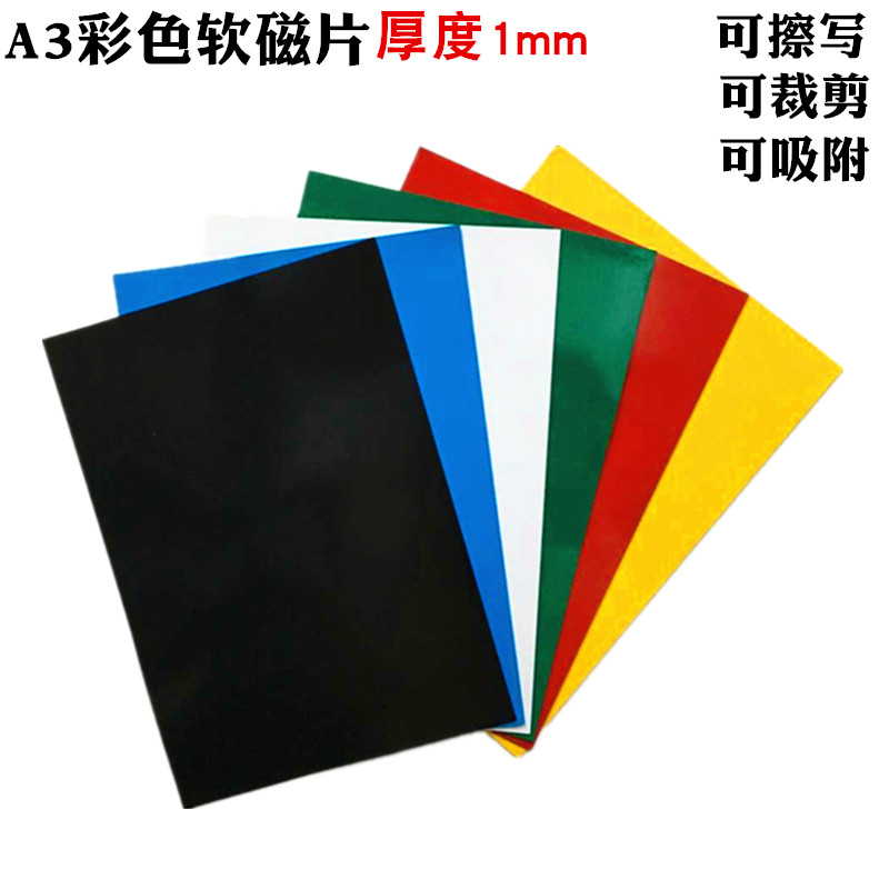 Osda A3 soft magnet thickened 1 0 magnetic paper color magnet magnet refrigerator paste rubber magnet can be cut