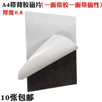 Soft rubber magnet plate with adhesive A4 magnet can be cut soft magnet thickened magnet Soft magnet DIY0 85mm