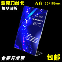 Thickened 3mm acrylic table card L-type table card A6 table card 10*15 plastic table card price card Advertising stand card Desktop display card