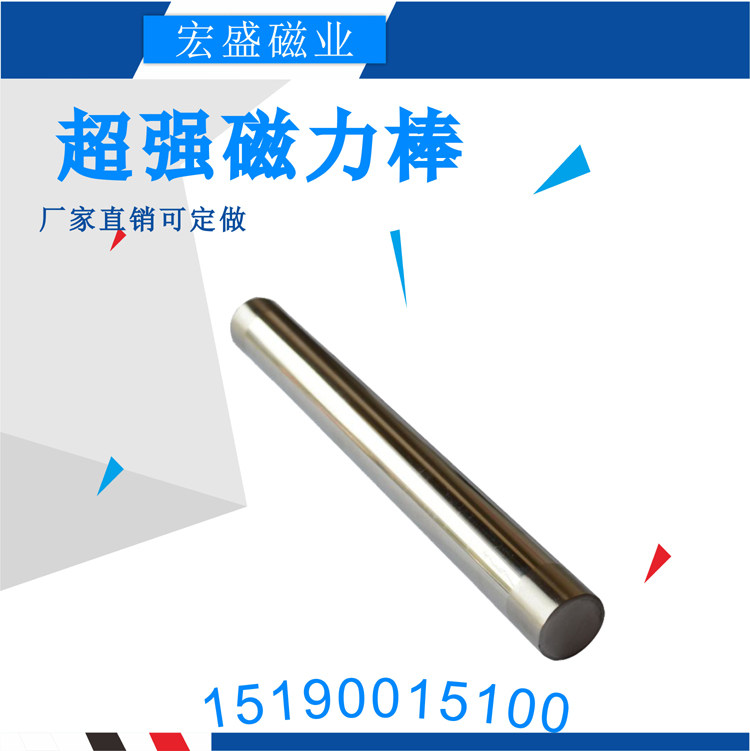 Magnet rod 12000 Gaussian magnetic rod magnetic rod strong magnetic rod high temperature resistance high strength in addition to ferromagnetic frame strong magnetic rod
