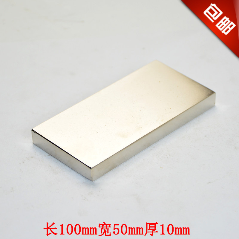 100*50*10mm High strength magnet Strong magnet Strong square magnet Large magnet