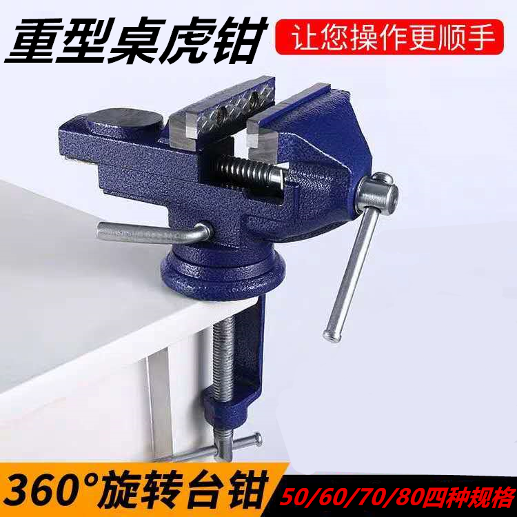 Home multifunctional 360-degree rotating table vise home small vise and fixture DIY tool sharp tool