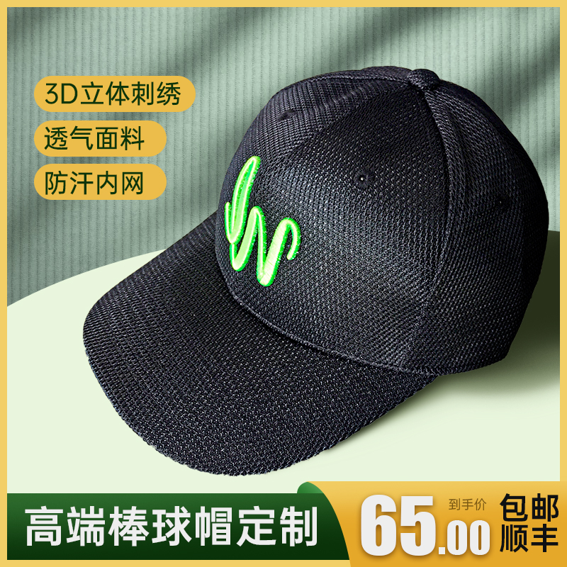 Custom Professional Baseball Softball Duck Tongue Cap Sandwich Breathable Mesh Anti Slip 3d Solid Embroidery Team Mark Personality Men And Women-Taobao