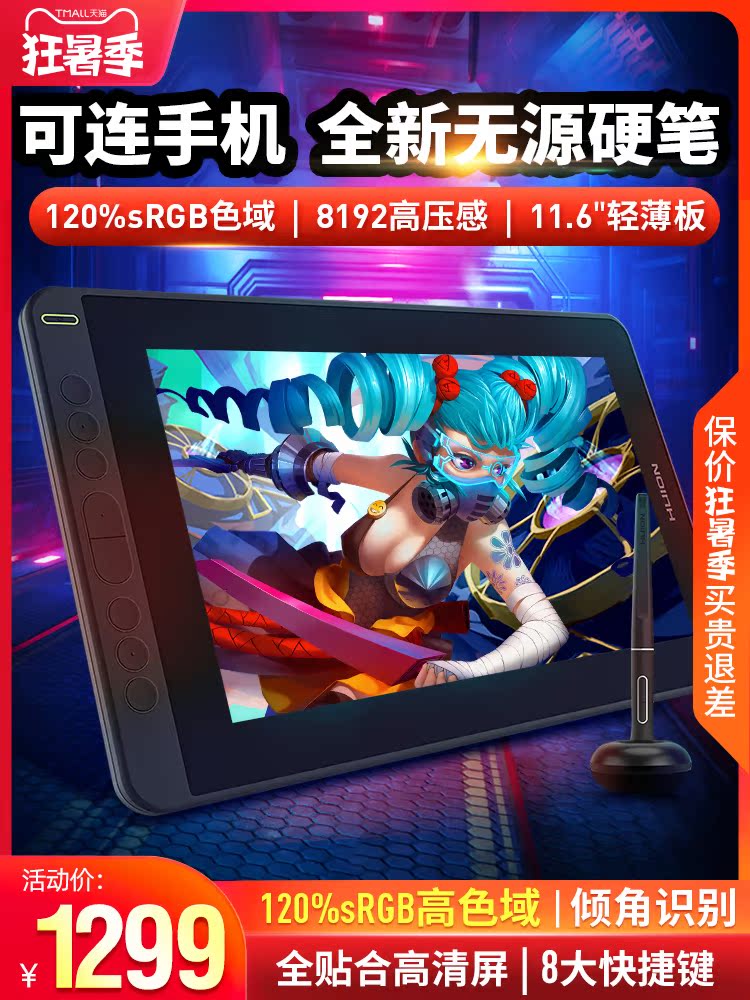 Painting king Kamvas12 pen screen can be connected to the mobile phone hand-painted screen handwriting screen LCD drawing tablet computer painting screen