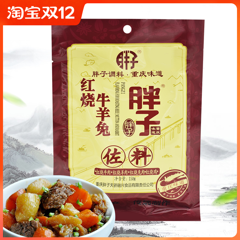 Chongqing special fat man red cattle rabbit and rabbit 150g Sichuan red chicken duck fish meat seasoning