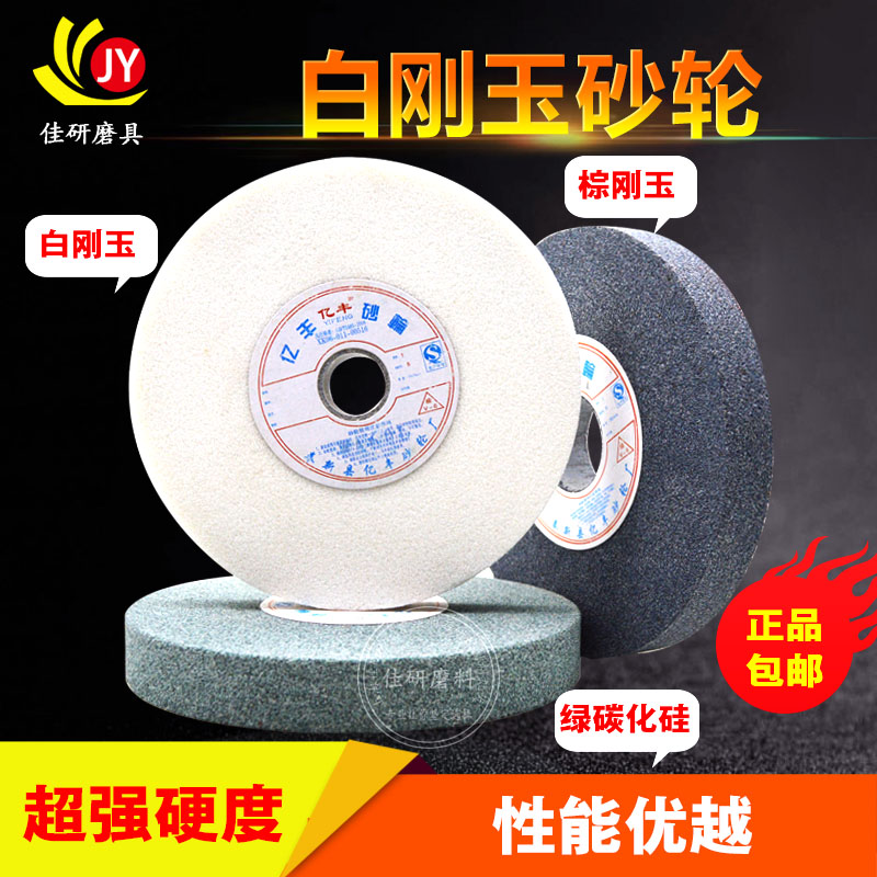 100 million Feng ceramic brown corundum white corundum green silicon carbide grinding knife machine small grinding wheel millstone desktop sand wheel sheet grinding knife stone