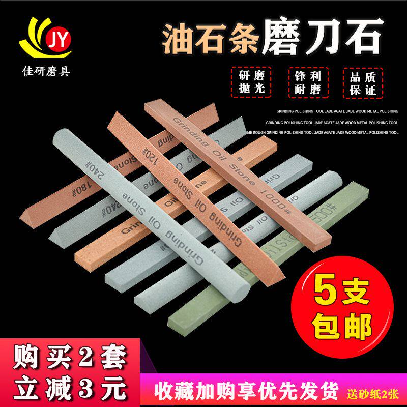 Fine grinding oil stone stone small whetstone fine grinding coarse sand wheel grinding stone strip jade rough grinding knife mold polished stone