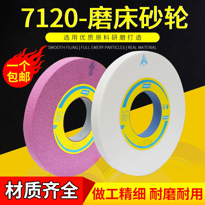 Norton white corundum chrome corundum silicon carbide 7120 Flat grinding machine grinding wheel millstones small grinding wheel sheet 250x25x75