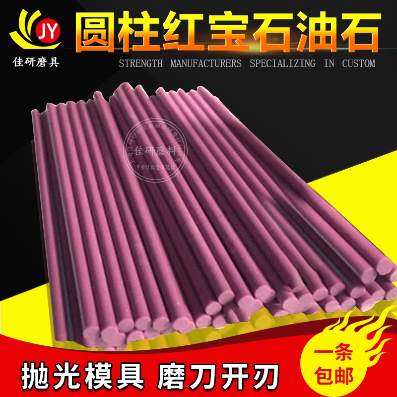 Ruby oil stone small number Mini flat square round stick grinding knife stone fine grinding portable ultra hard grinding stone knife sharpening stick original stone