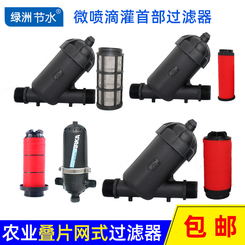 Greenhouse drip irrigation spray irrigation agricultural irrigation spray laminated mesh type T type Y type filter Agricultural filtration equipment