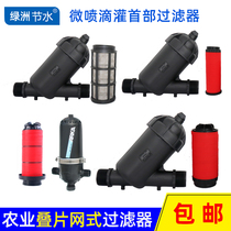 Greenhouse drip irrigation sprinkler irrigation Agricultural irrigation Spray laminated mesh T-type Y-type filter Agricultural filtration equipment