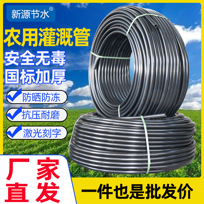 Agricultural Drip Irrigation, Sprinkler Irrigation, Pe Pipe Drip Irrigation Pipe, Water-Saving Irrigation Main Pipe and Branch Pipe, Water and Fertilizer Integrated Greenhouse Sprinkler Irrigation Pipe
