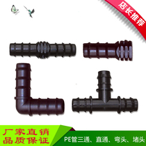 PE pipe straight-through joint 16PE20PE25 Straight-through positive three-way plug for PE pipe 20PE pipe to 16 elbow