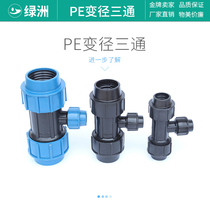 Variable diameter tee Quick live pipe Reducing tee dropper sprinkler PEPVC water pipe quick plastic joint