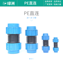 PE quick direct PE quick connector Quick connector Drip irrigation sprinkler irrigation PEPVC water pipe Quick plastic connector