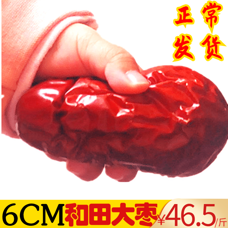 Hotan red jujube Xinjiang origin Zaozhuang extra-large six-star fresh wet jujube soaked in water to drink Hami red jujube wash-free