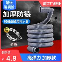 Automatic washing machine semi-automatic drum extension water outlet pipe hose universal extension pipe basin sewer pipe