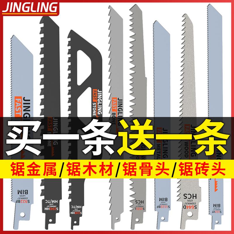 Dongcheng saber saw blade reciprocating saw blade wood metal saw blade alloy saw blade coarse tooth fine tooth Dongcheng saber saw blade